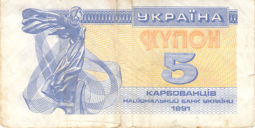 (1991) Банкнота (Купон) Украина 1991 год 5 карбованцев "Лыбедь" F  #1