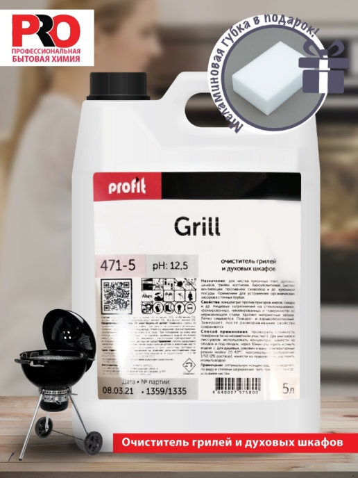 PRO-BRITE PROFIT GRILL Профессиональное универсальное средство для кухонных плит и поверхностей, канистра #1