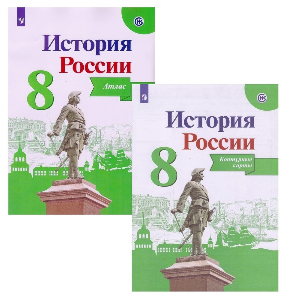 Комплект Атлас и Контурные карты История России 8 класс