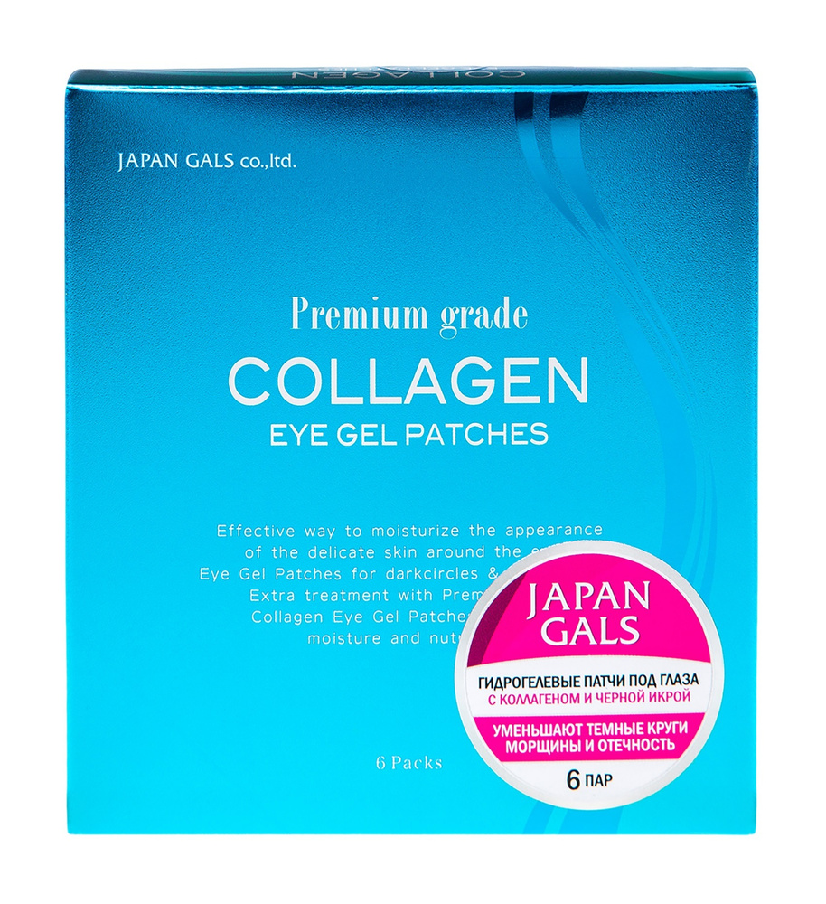 Гидрогелевые патчи для глаз с коллагеном и черной икрой Japan Gals Premium Gradecollagen Eye Gel Patches #1