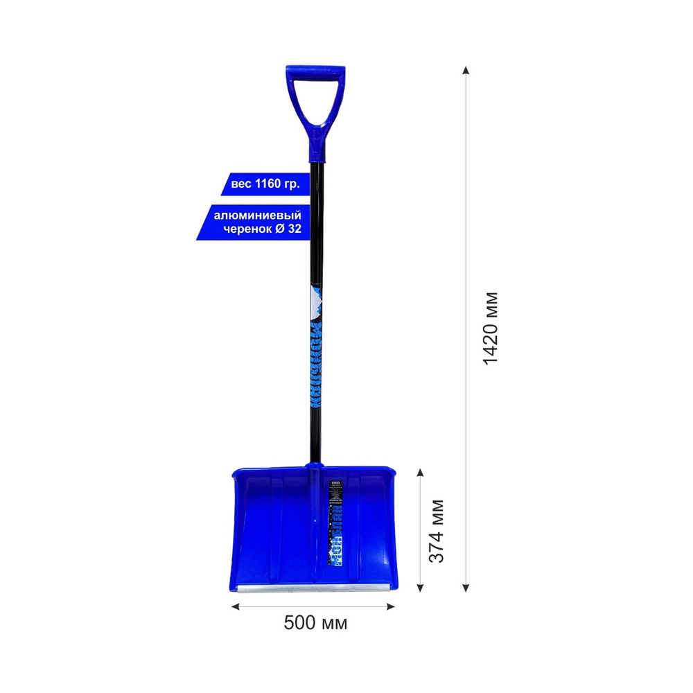 Инструм-Агро Лопата для уборки снега,500см #1
