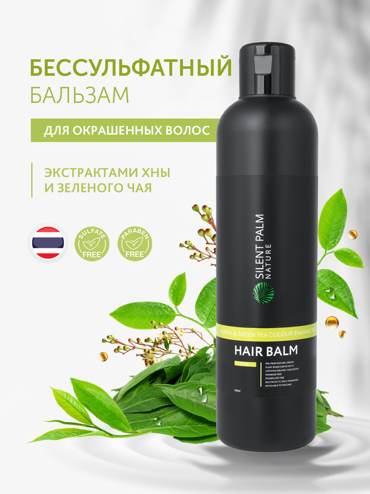 Тайский бальзам для окрашенных волос с хной и зеленым чаем, бессульфатный бальзам для защиты цвета и #1