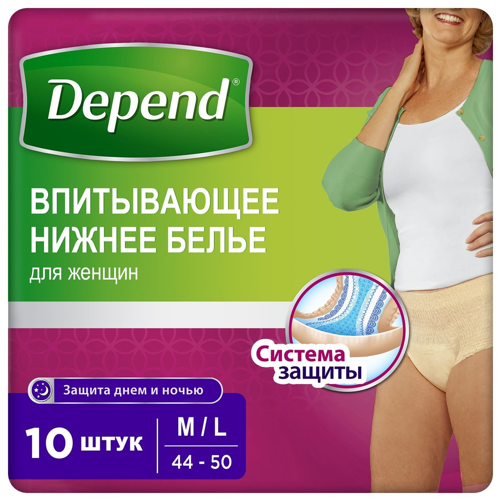Депенд впитывающее нижнее белье для женщин размер M/L (44-50) максимальная впитываемость N 10шт/уп. / #1