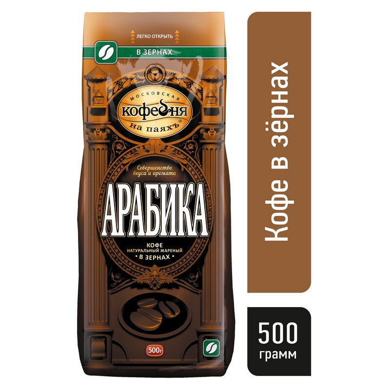 Кофе АРАБИКА в зернах, 500 грамм #1