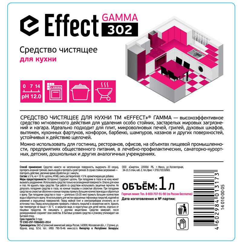 Профхим от пригаров щел д/чистки гриля,духовок Effect/GAMMA 302, 1л  #1