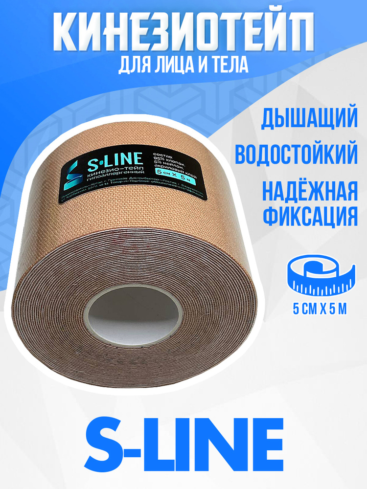 S-line кинейзио-тейп гипоаллергенный Кинезиотейп 5см Х 500 см  #1