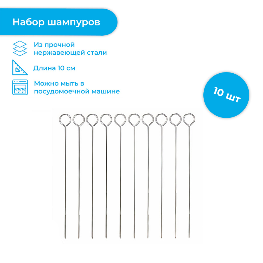 Tescoma Набор шампуров, 10 см, 10 шт #1