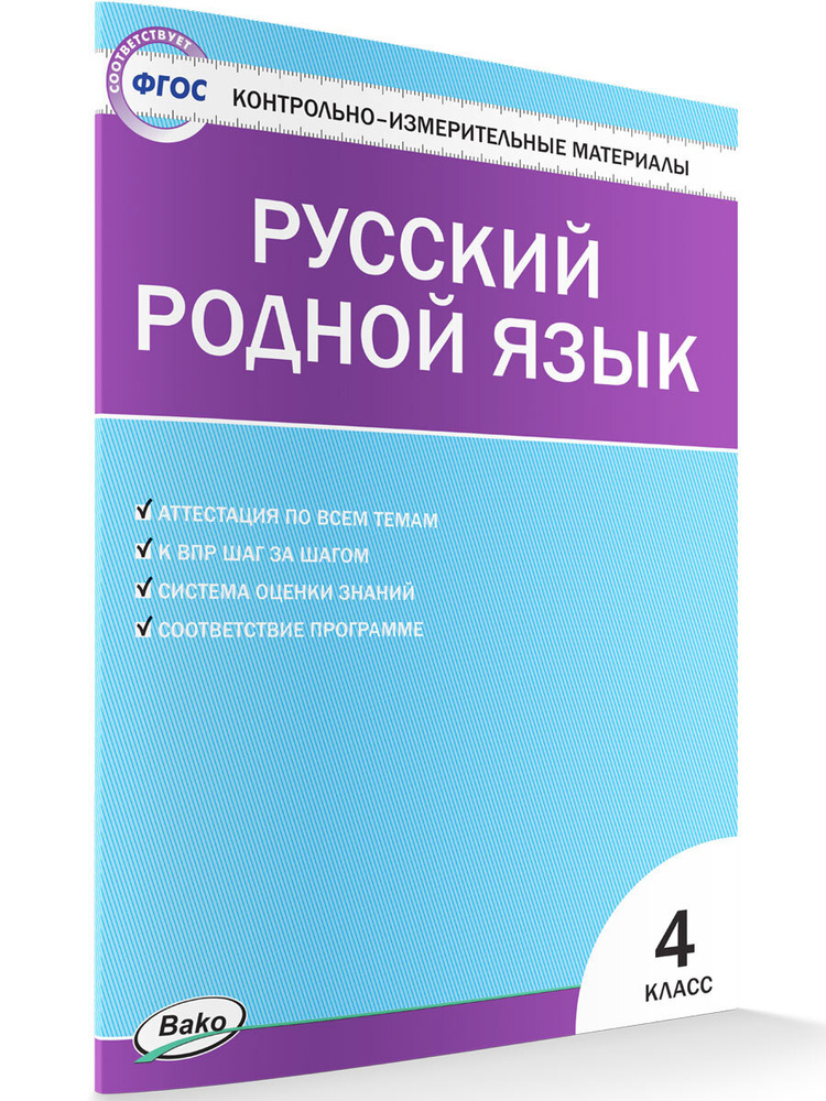 КИМ Литературное чтение на родном русском языке 4 класс. Яценко И.Ф. (есть опт.)  #1