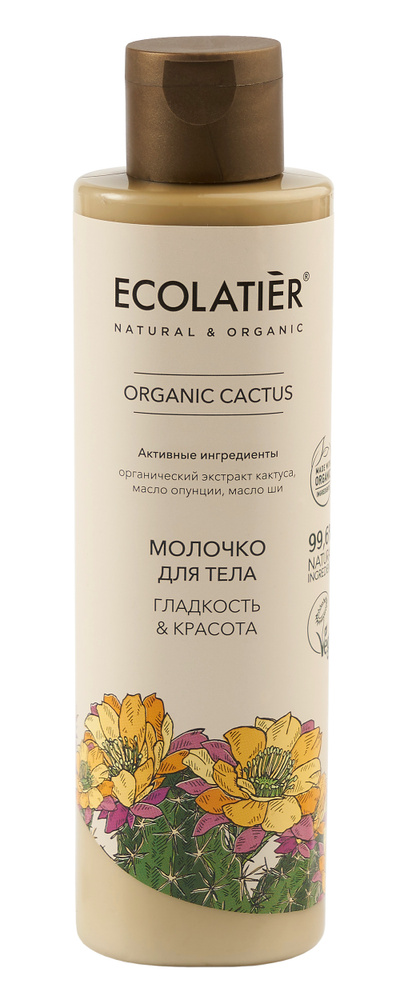 Ecolatier Green Молочко для тела Гладкость & Красота Organic Cactus 250 мл  #1