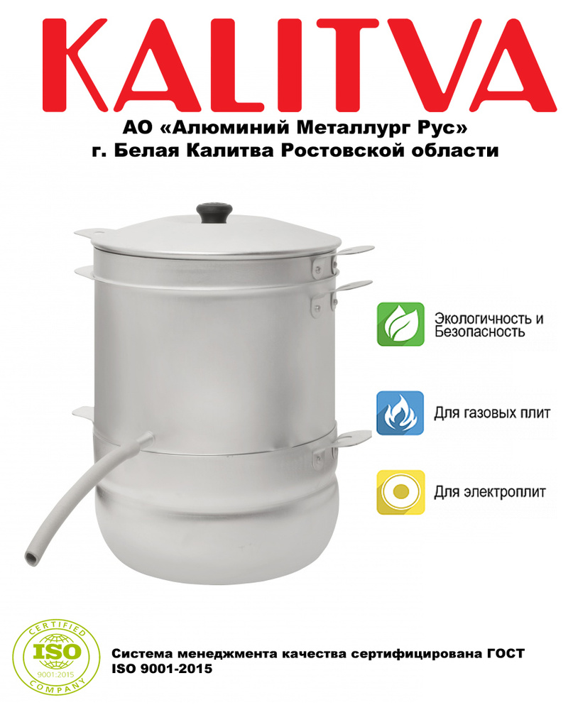 Соковарка Калитва Kalitva 6 литров 26 см для домашнего консервирования производство Россия 18061  #1