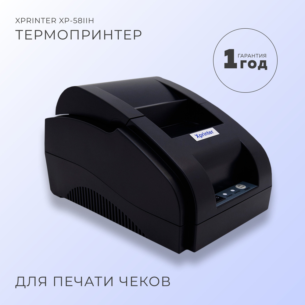 Xprinter Принтер для чеков термо XP-58IIH, черный #1