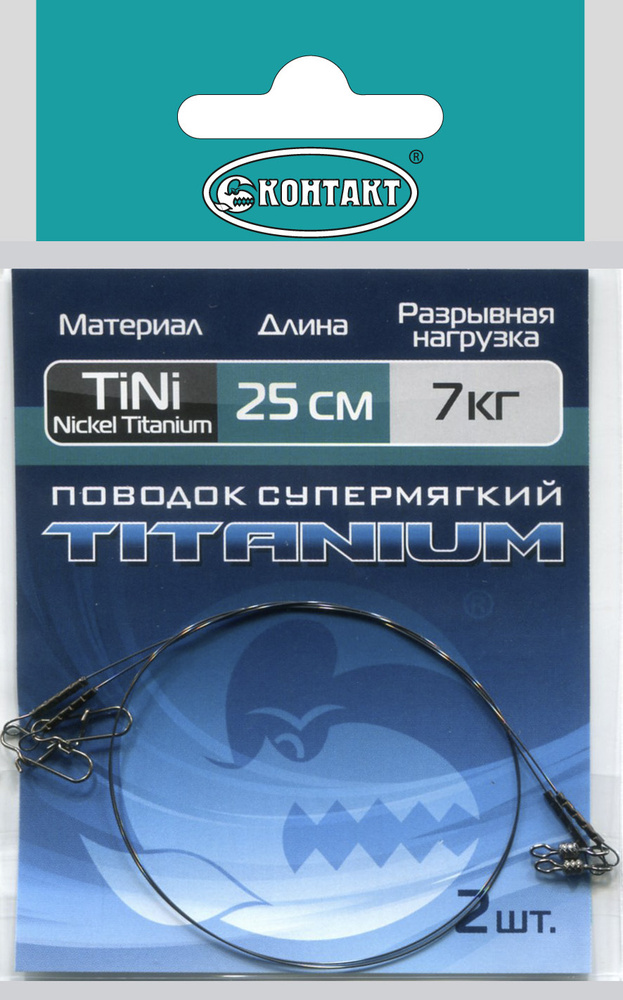 Поводок титановый КОНТАКТ TITANIUM, тест 7 кг #1