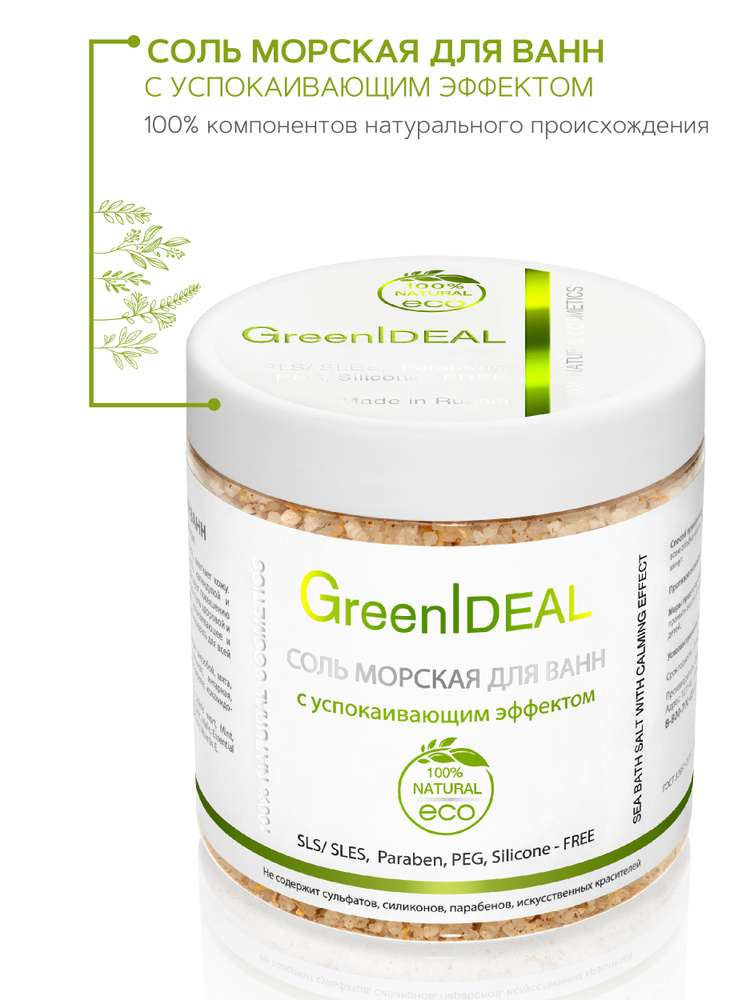GreenIdeal Соль морская Мертвого моря для ванн с успокаивающим эффектом (натуральная, без парабенов) #1
