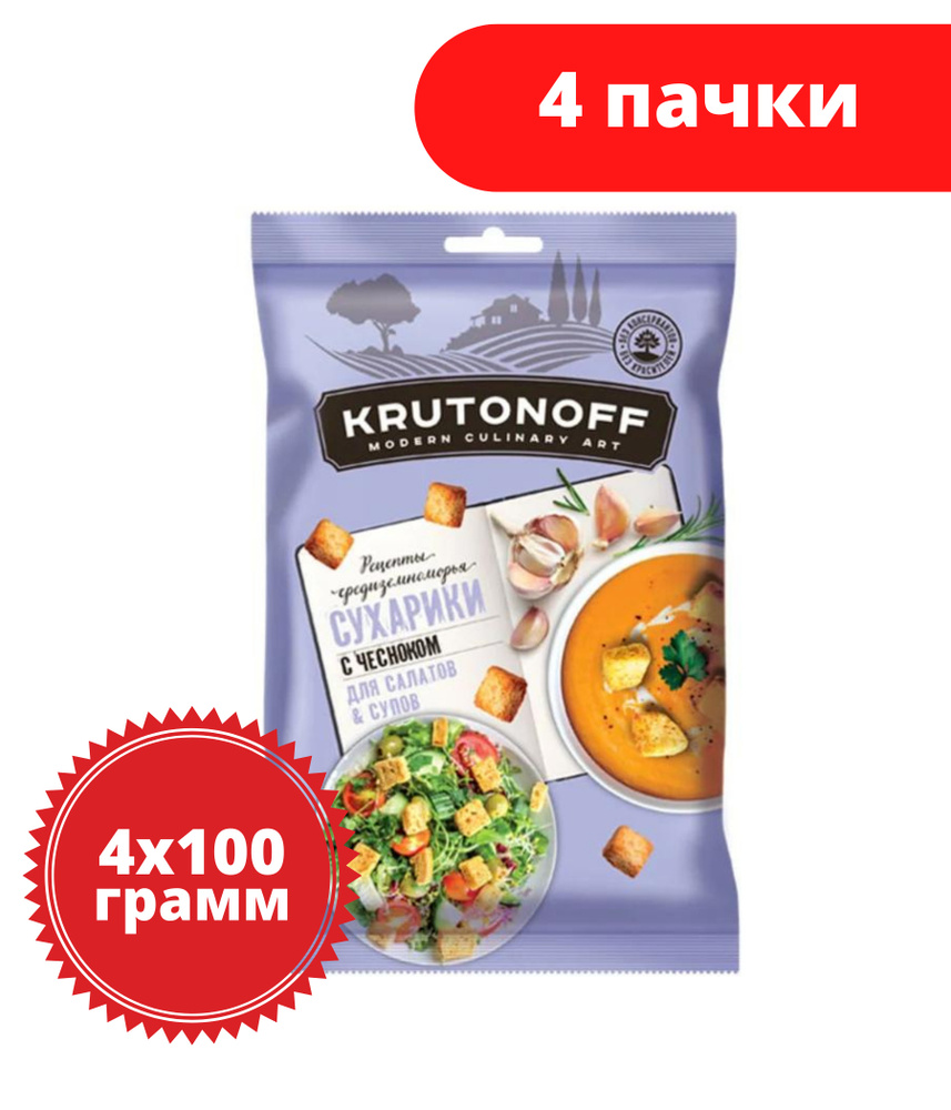 Крутоноф, сухарики с чесноком для салатов и супов, 100 г, 4 пачки  #1