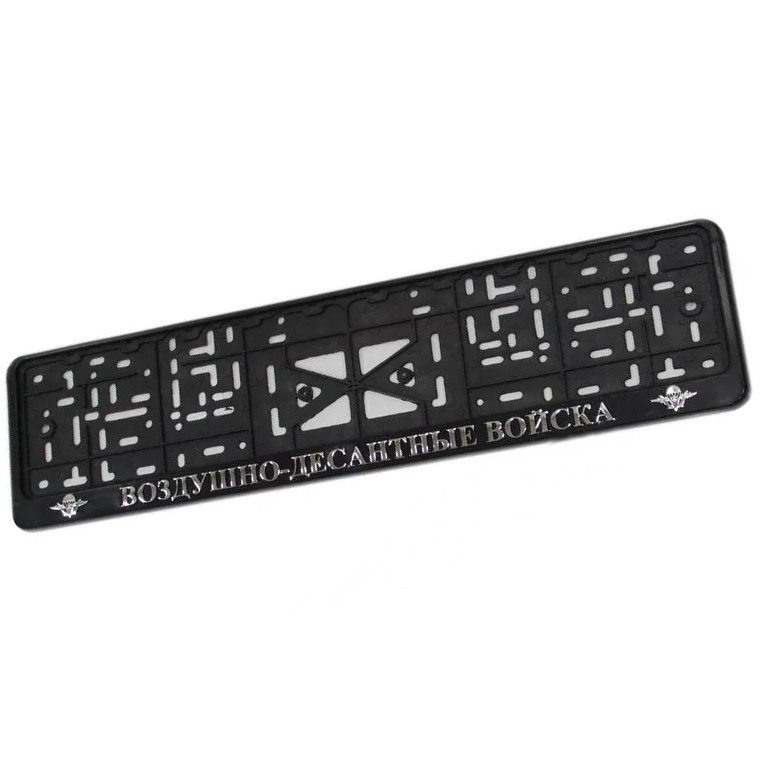 Рамка номерного знака Дельта ПРО "ВДВ", пластик, черная, рельефная серебряная надпись, размер 540х140 #1