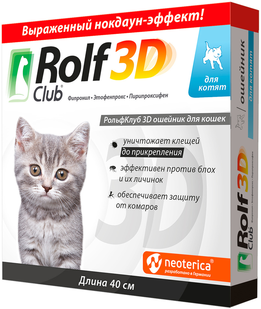 Ошейник ROLF CLUB 3D ошейник для котят против клещей и блох длина 40 см  #1