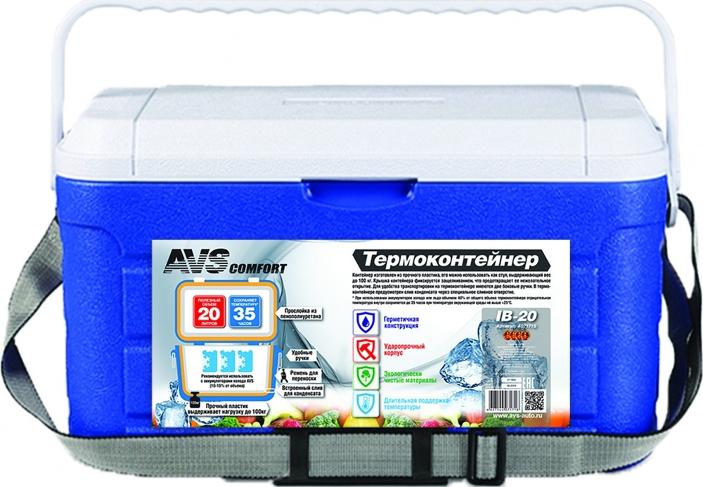 Термоконтейнер AVS IB-20 #1