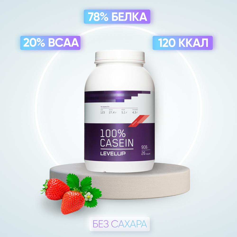 Казеин, Casein, казеиновый протеин, Клубника, 908 г, протеиновый коктейль для похудения  #1