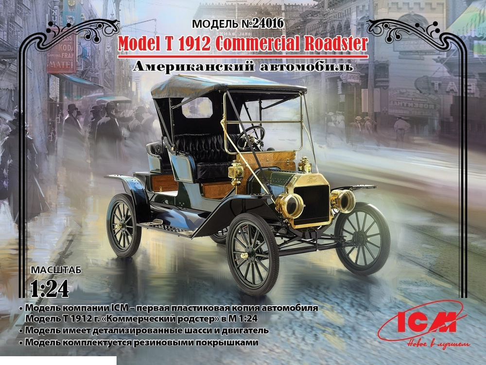 Сборная модель ICM 24016 Model T 1912 Commercial Roadster Американский автомобиль Масштаб 1/24  #1