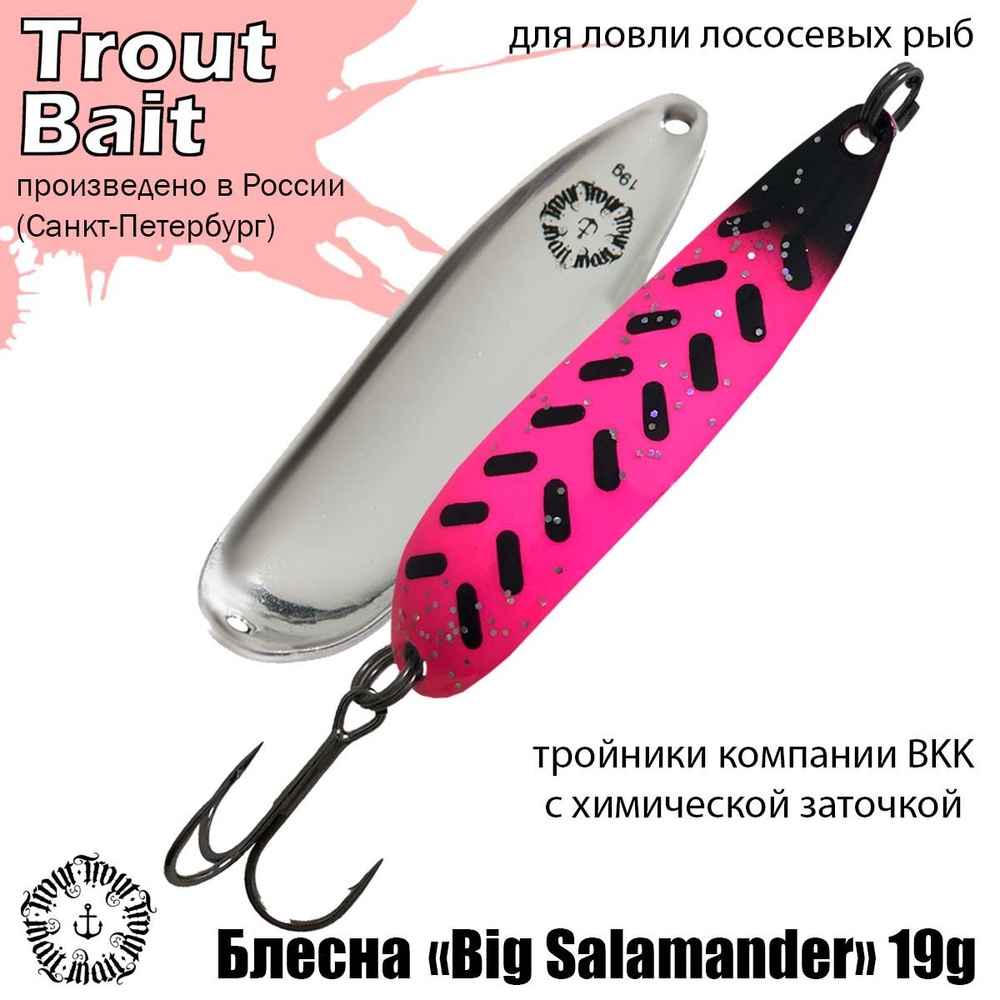 Блесна для рыбалки колеблющаяся , колебалка Big Salamander 19 g цвет 793 на форель и лосося , горбушу #1