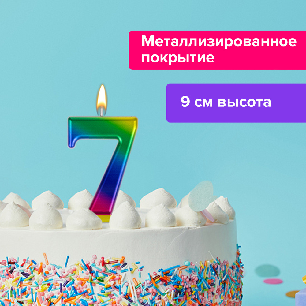 Свеча-цифра для торта праздничная 7 Радужная, 9 см, Золотая Сказка, с держателем, в блистере  #1