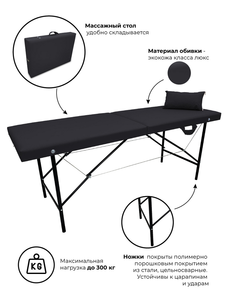 Массажный стол, кушетка косметолога, без выреза, 180х60 Черный  #1