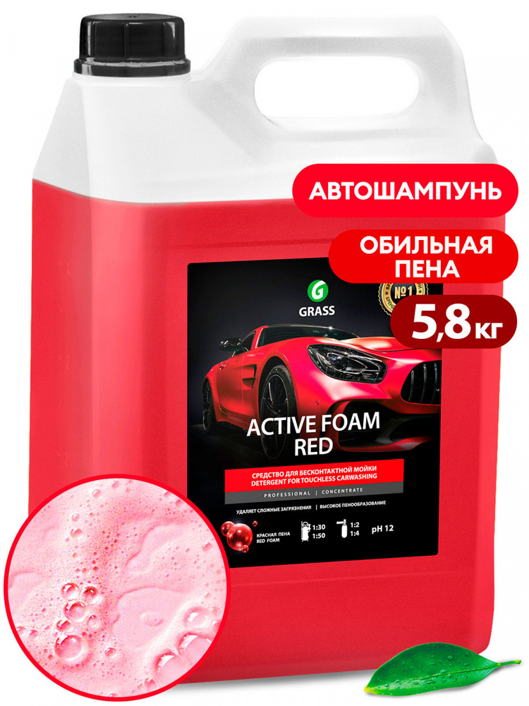 Grass Автошампунь Активная пена "Active Foam Red" (канистра 1л) 5.8 л  #1
