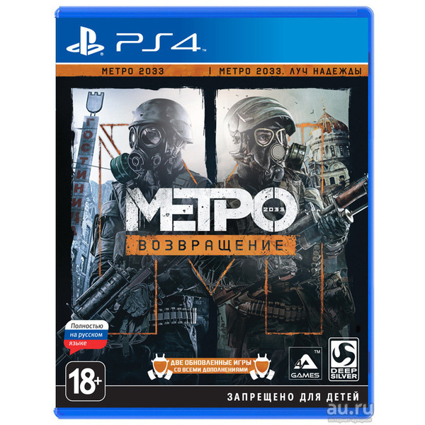 Игра Metro Redux (PS4) (PlayStation 4, PlayStation 5, Русская версия) #1