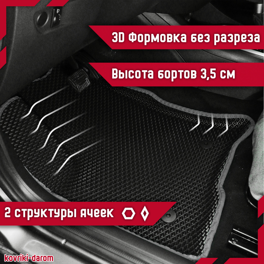 Kоврики EVA с бортами Lada Granta Kalina автомобильные 3D ЭВО ковры в салон для Лада Гранта Калина автоковрики #1