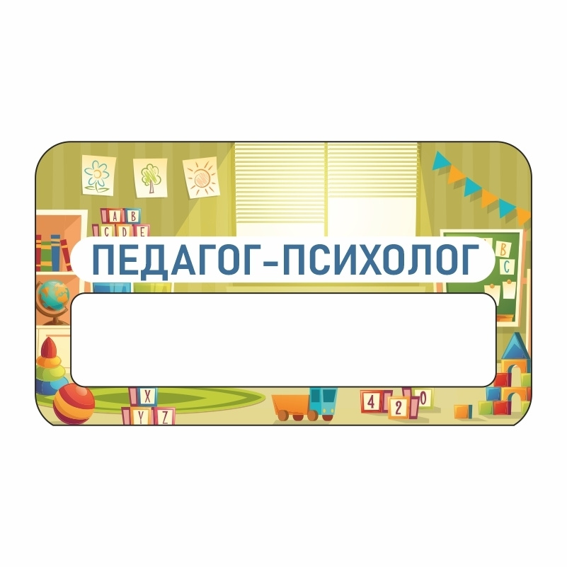 Бейдж "Развивайка Педагог-психолог" 70х40 мм 1 шт горизонтальный / бейджи / бейджики на магните / бейджик #1