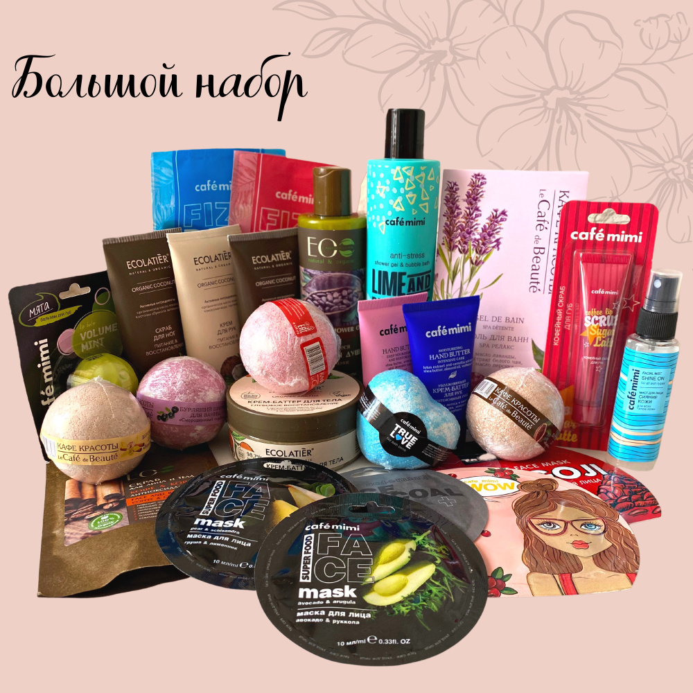 Подарочный набор "Большой Релакс" Доставка красоты/Подарочный набор Beauty Box / Подарочный набор Бьюти #1