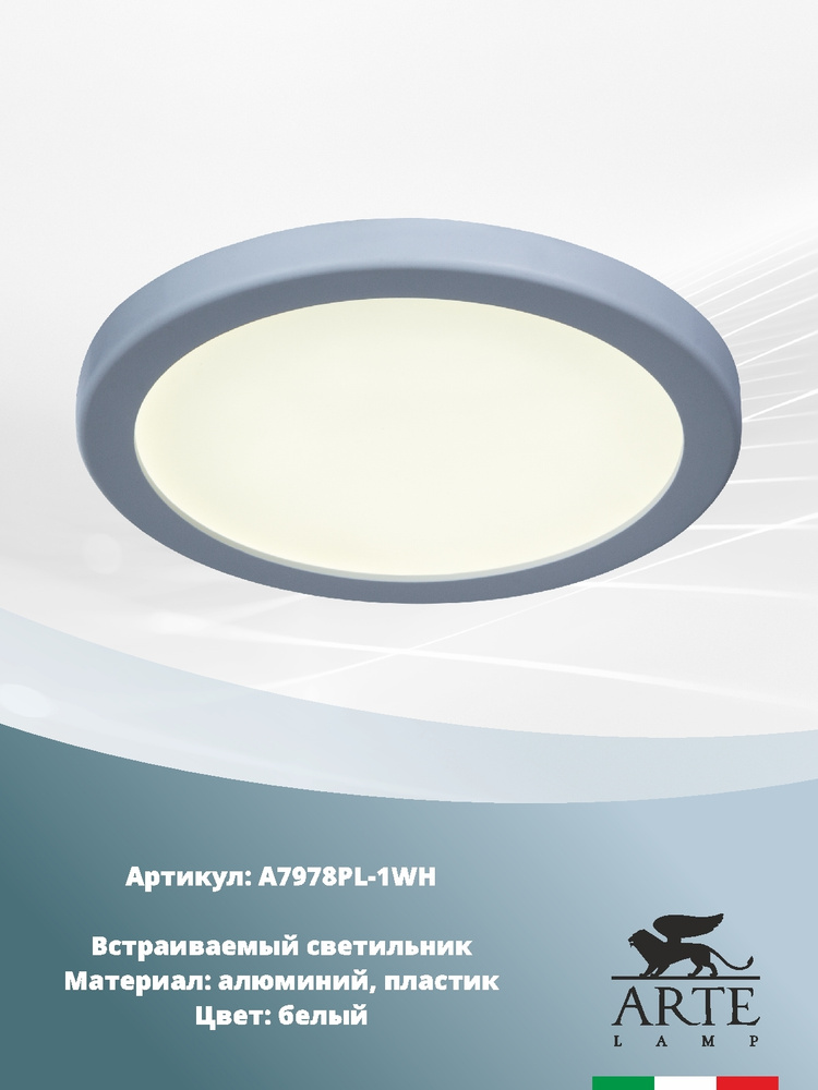 Встраиваемый светильник Arte Lamp MESURA A7978PL-1WH / LED / 1х9Вт / IP20 / 3000К / 500Лм / белый  #1