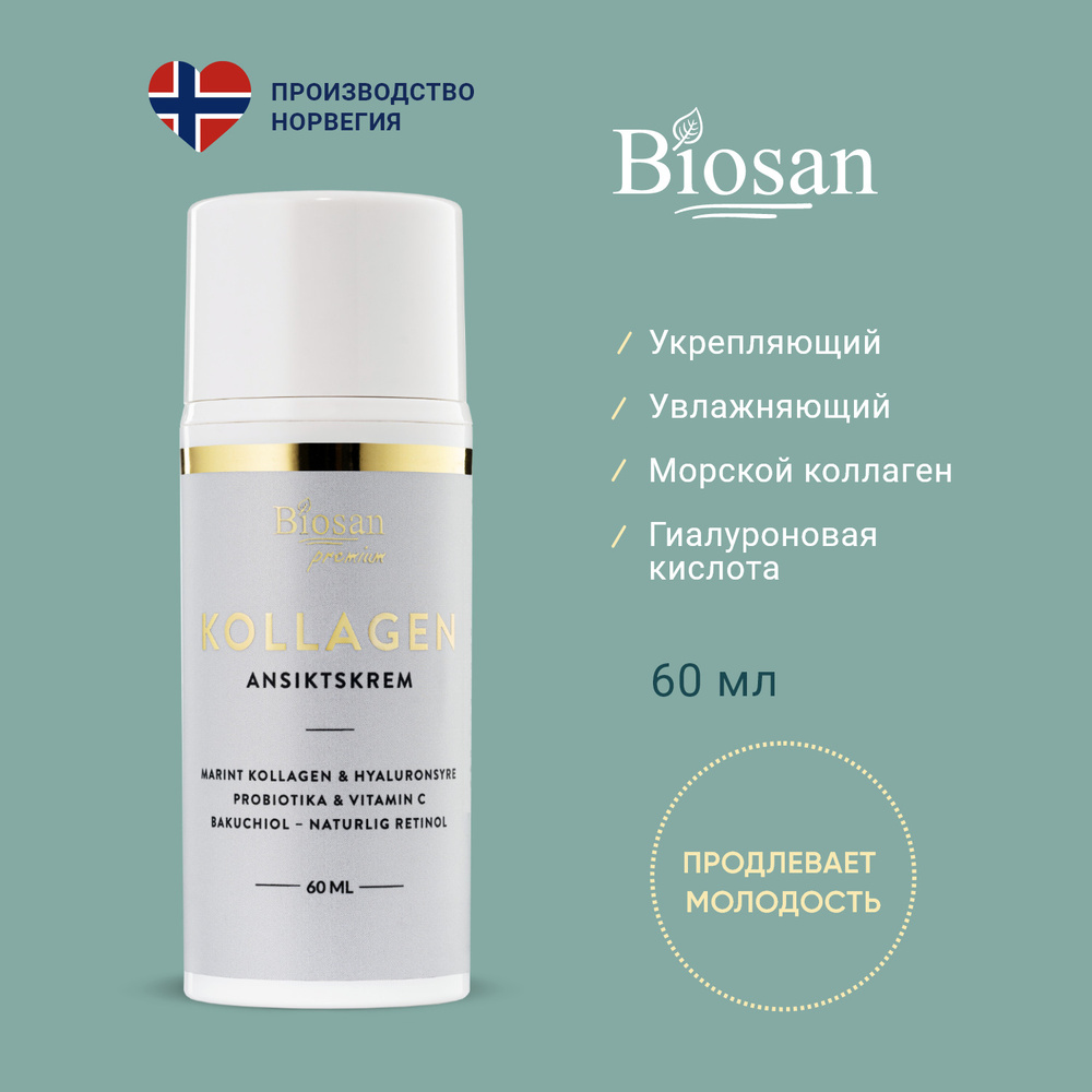 Biosan укрепляющий защитный крем для лица с морским коллагеном и гиалуроновой кислотой, 60 мл  #1