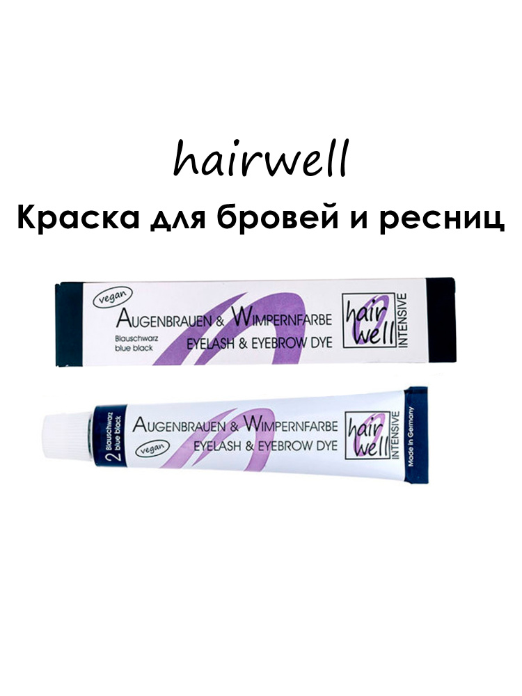 HairWell краска для бровей и ресниц, цвет #2.1 Иссиня-черный #1