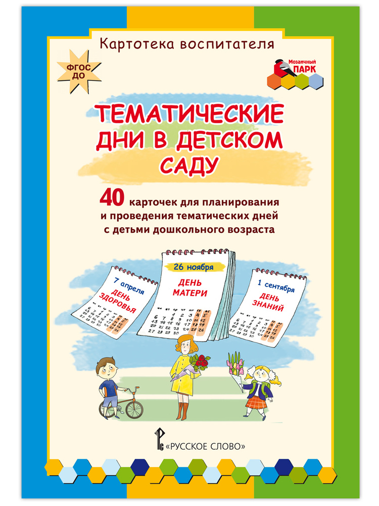 Картотека воспитателя/ Конспекты для воспитателей | Белая Ксения Юрьевна  #1