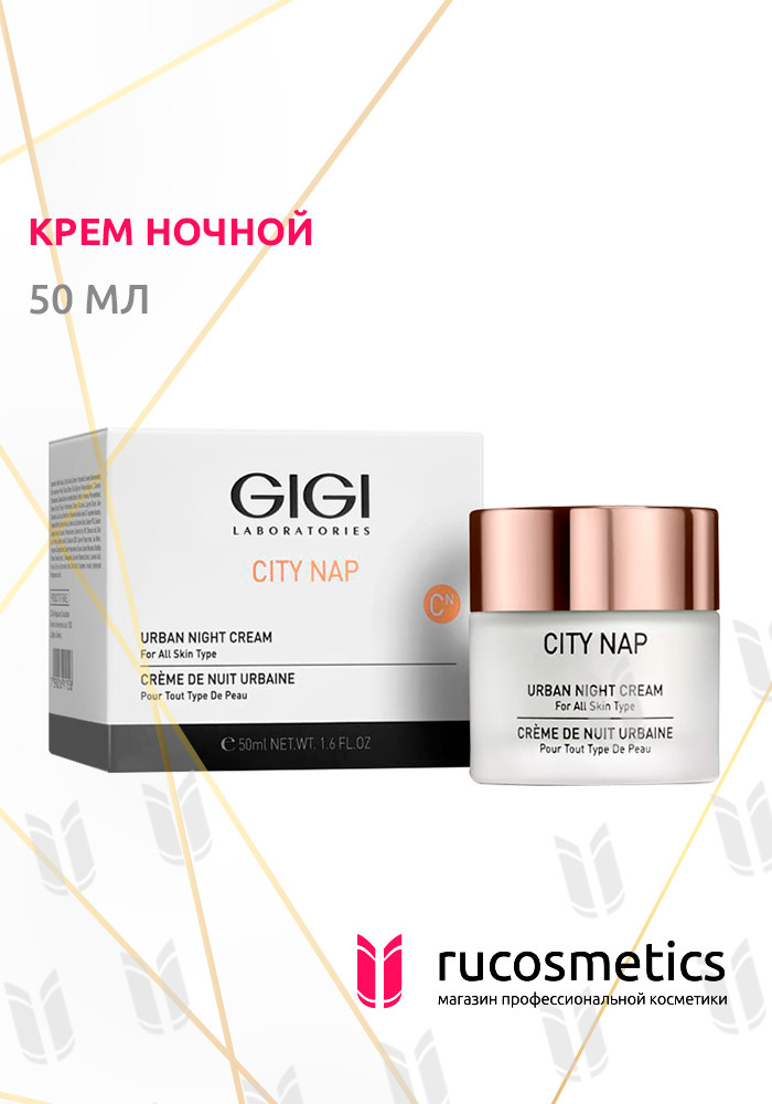 GIGI / CITY NAP Urban Night Cream / Крем ночной, 50 мл #1