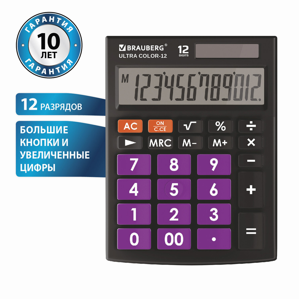 Калькулятор настольный Brauberg Ultra Color-12-BKPR, 12 разрядов, двойное питание, черно-фиолетовый (250501) #1