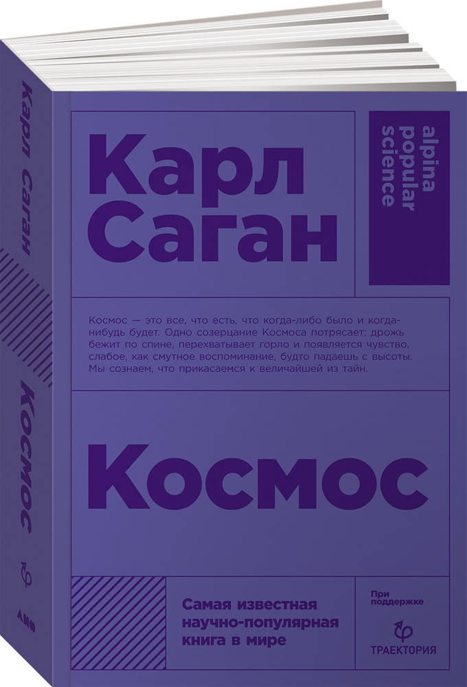 Космос / Книги про космос | Саган Карл Эдвард #1