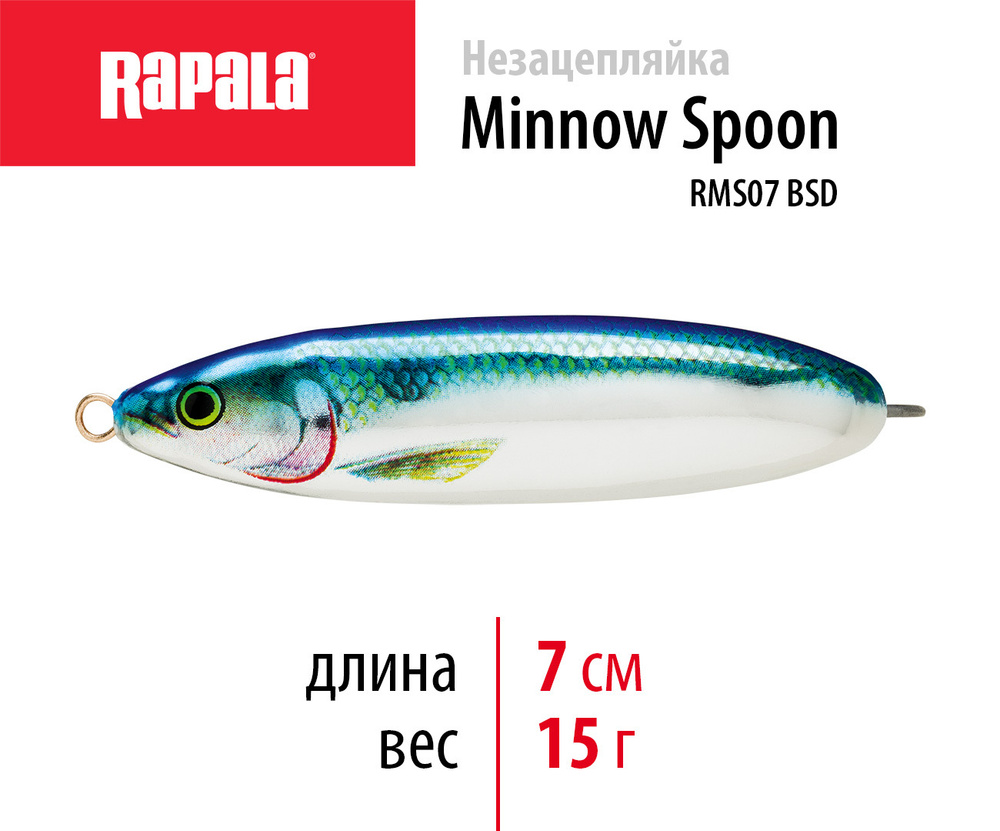 Блесна для рыбалки колебалка незацепляйка RAPALA Minnow Spoon 07 цвет BSD 7 см. - 15 гр приманка - подарок #1
