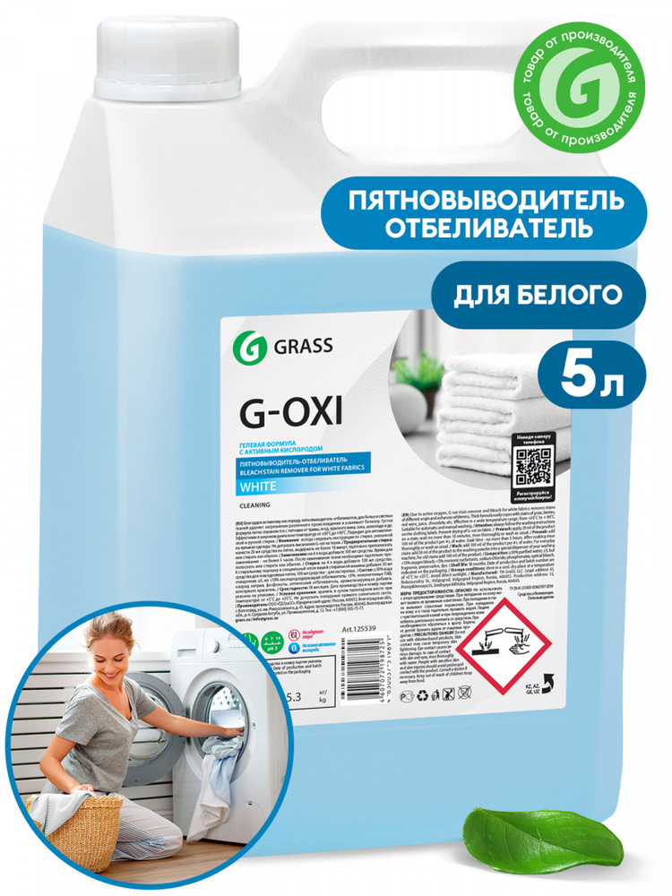 Пятновыводитель-отбеливатель G-Oxi для белых вещей с активным кислородом 5л  #1