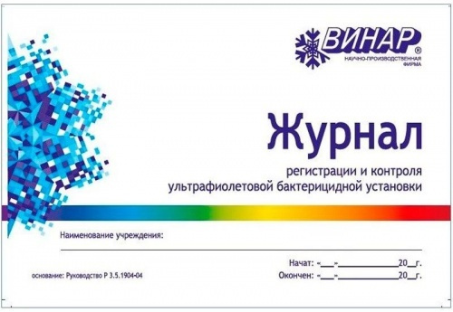 Журнал регистрации и контроля ультрафиолетовой бактерицидной установки  #1