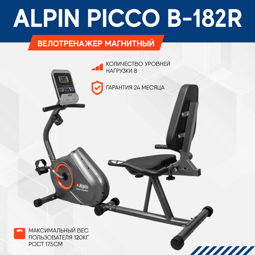 Велотренажер Alpin Picco B-182R Горизонтальный купить по доступной цене с  доставкой в интернет-магазине OZON (539165916)