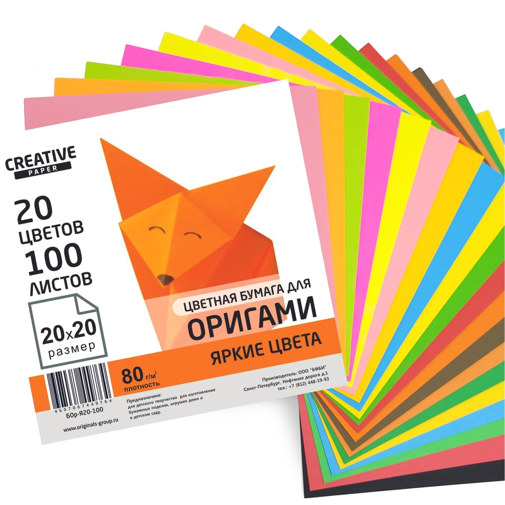 Бумага цветная для оригами двухсторонняя 20х20см - квадратная - 20 цветов 100 листов  #1