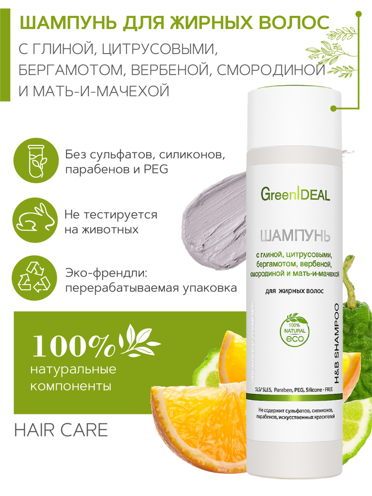 GreenIdeal Шампунь для волос, 250 мл #1