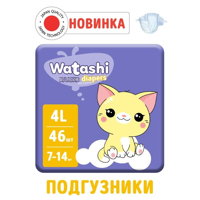 Подгузники одноразовые WATASHI для детей 4/L 7-14 кг 46шт #1