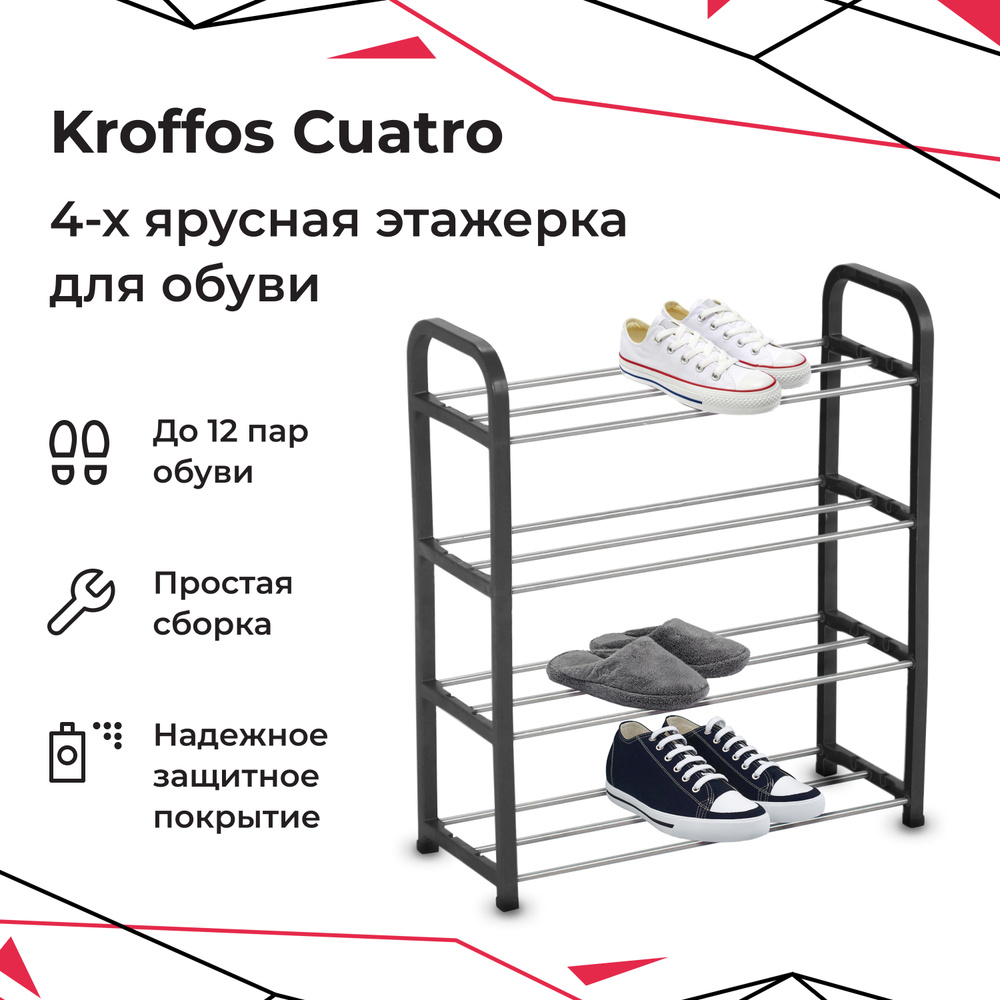 KROFFOS Этажерка для обуви, ABS пластик, 48х19х57 см #1
