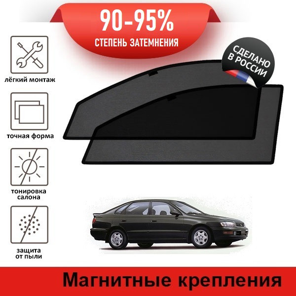 Каркасные шторки LATONIK PREMIUM на Toyota Corona SF (T190) (1992-1996) лифтбек на передние двери на #1