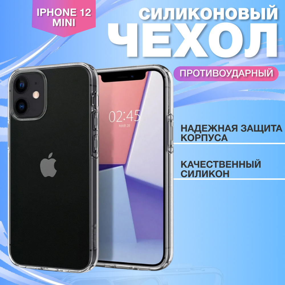 Чехол на Apple iPhone 12 mini #1