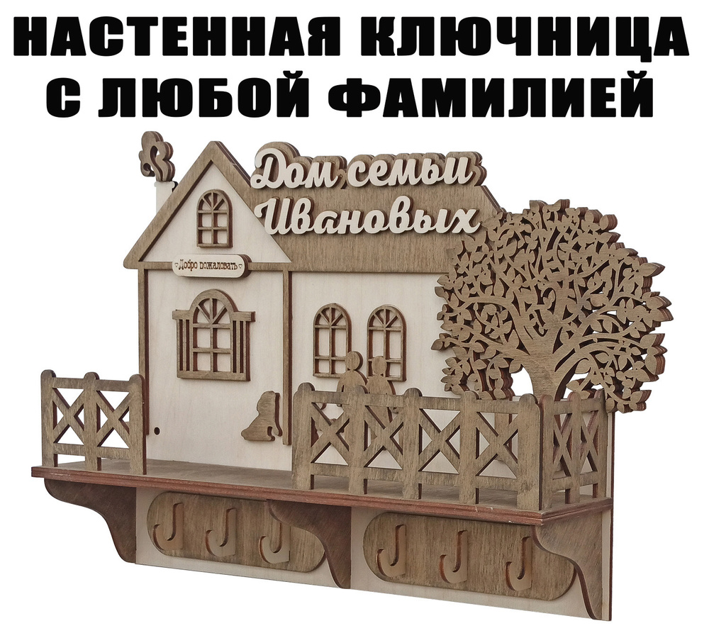 ZaRmAnQ Ключница настенная "Ключница фамильная Родовое именное" с 6 крюч., 1 шт  #1