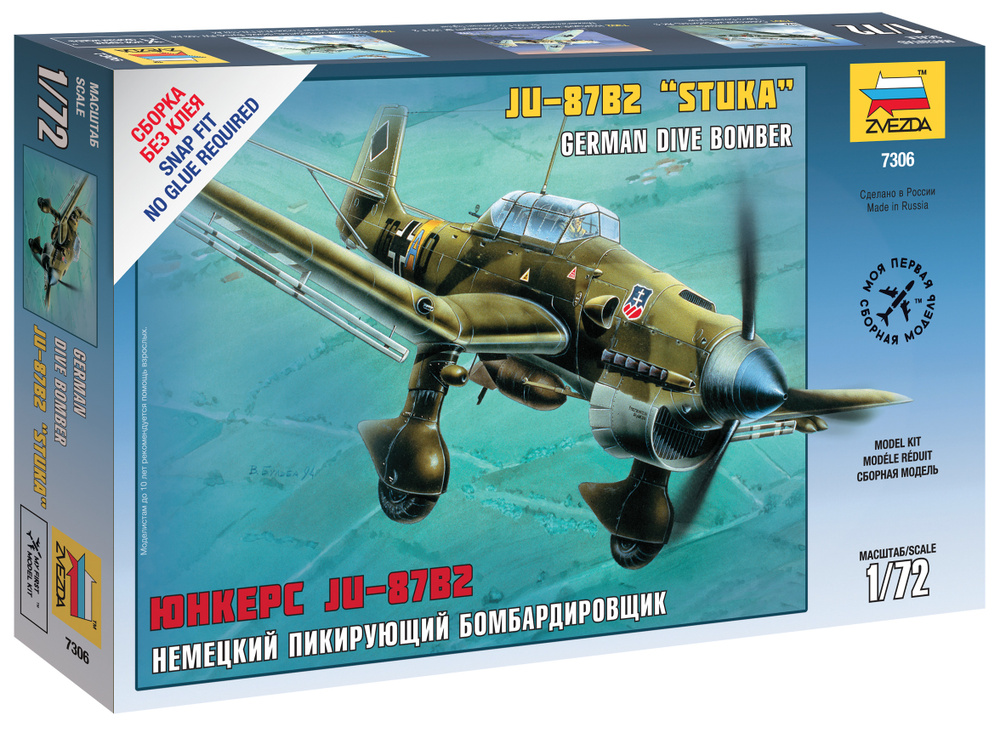 7306 Немецкий бомбардировщик Юнкерс Ju-87B2 Zvezda #1